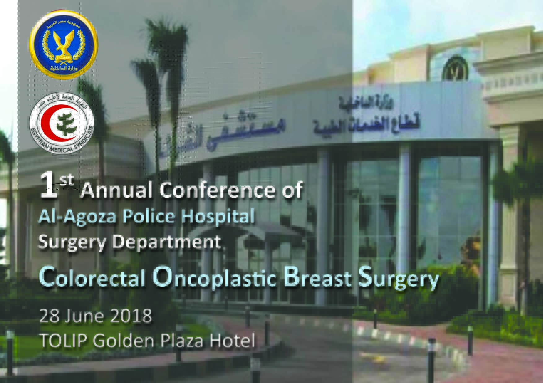 المؤتمر الدولي الأول لمستشفى شرطة العجوزة للجراحة العامة